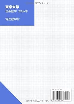 2025 理系数学 確認シリーズ ＋ 入試数学問題集 Amazon.co.jp: 鉄緑会 20年度 入試数学確認シリーズ(理系) 入試